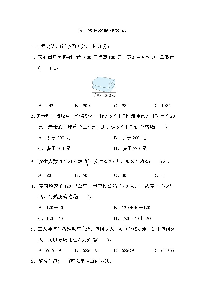 人教版三年级上册数学 3.常见难题抢分卷第1页