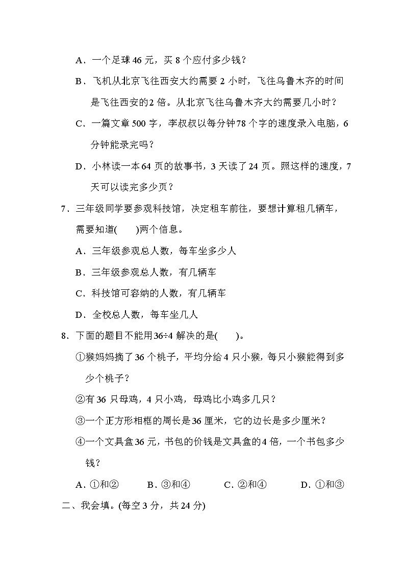 人教版三年级上册数学 3.常见难题抢分卷第2页
