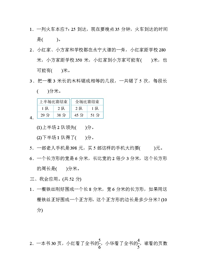 人教版三年级上册数学 3.常见难题抢分卷第3页