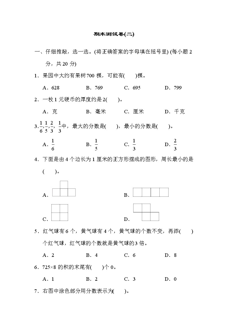 人教版三年级上册数学 期末测试卷(二)01