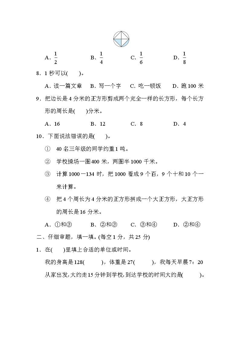 人教版三年级上册数学 期末测试卷(二)02