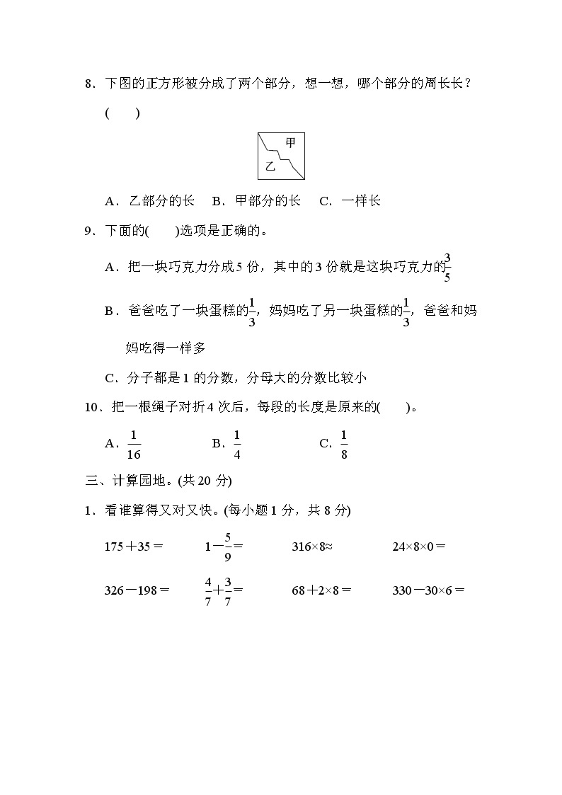 人教版三年级上册数学 莆田市数学期末质量监测卷03