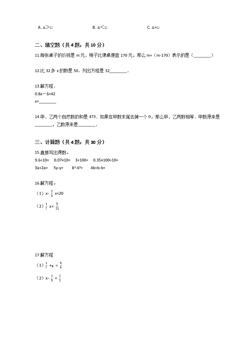 小升初数学专题复习:式与方程(人教版)(Word版,含答案)第2页