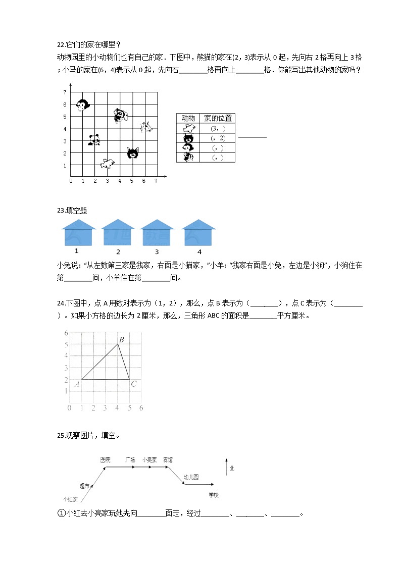 小升初数学专题复习:位置与方向(人教版)(Word版,含答案)第3页