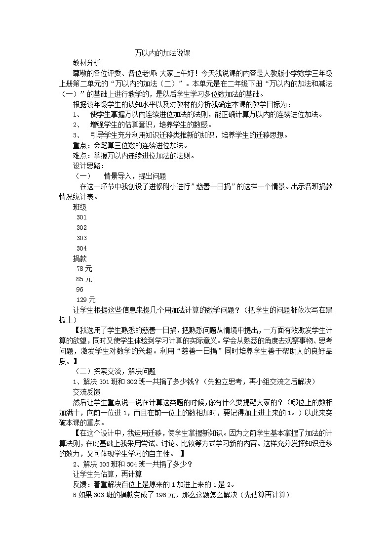 人教版三年级上册数学 万以内的加法说课教案01