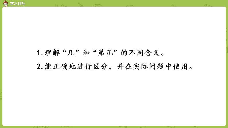 苏教版一年级数学上册 第五单元《认识10以内的数》第3课时《认识几和第几》课件第2页
