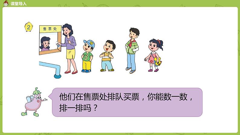 苏教版一年级数学上册 第五单元《认识10以内的数》第3课时《认识几和第几》课件第3页