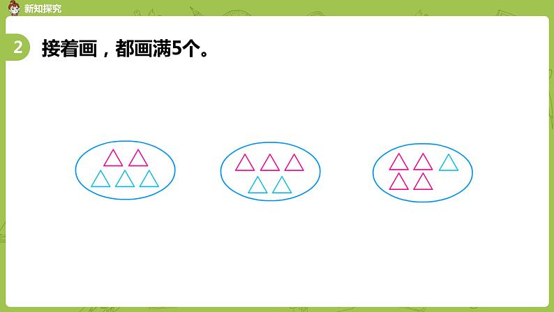 苏教版一年级数学上册 第五单元《认识10以内的数》第6课时《练习一》课件第4页