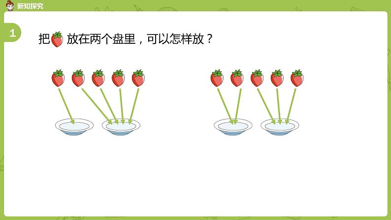苏教版一年级数学上册 第七单元《分与合》第3课时《练习三》课件03