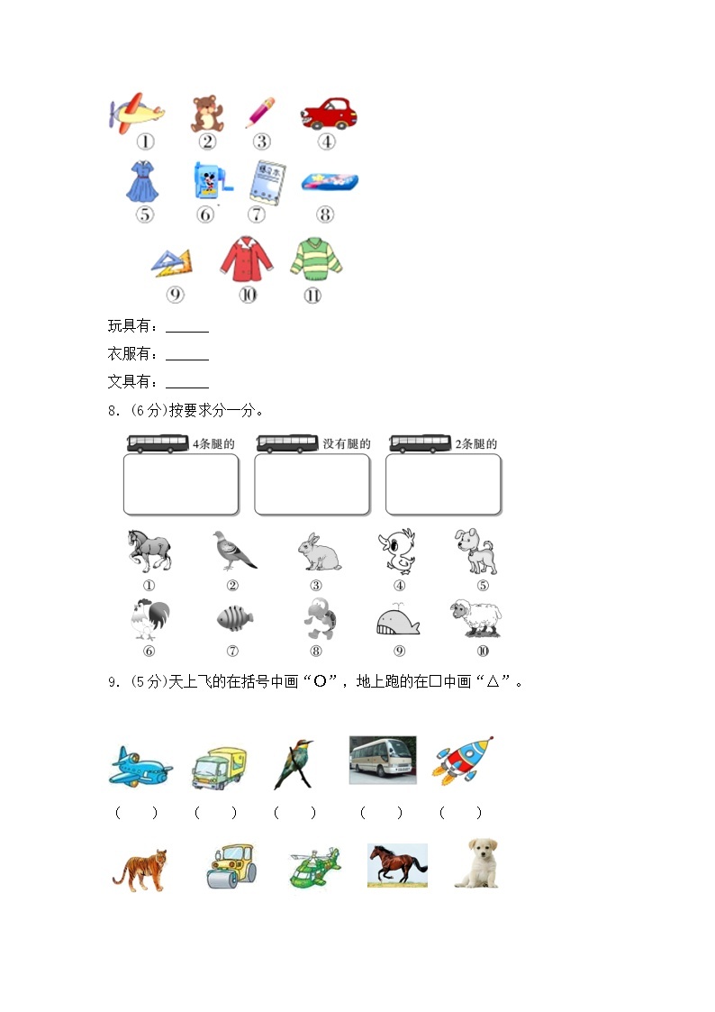 第三单元 分一分  一年级上册数学单元测试卷  苏教版（含答案)02