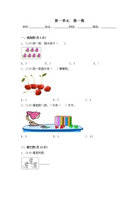 苏教版一年级上册第一单元 《数一数》单元测试复习练习题