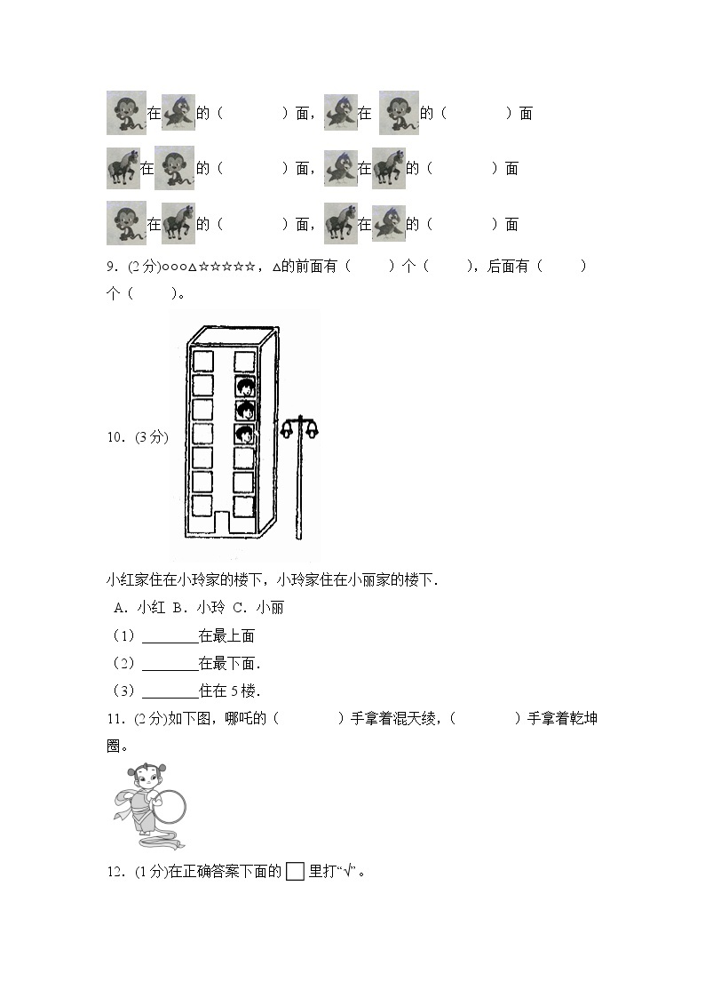 一年级下册数学第一单元《位置》测试卷 冀教版（含答案）03