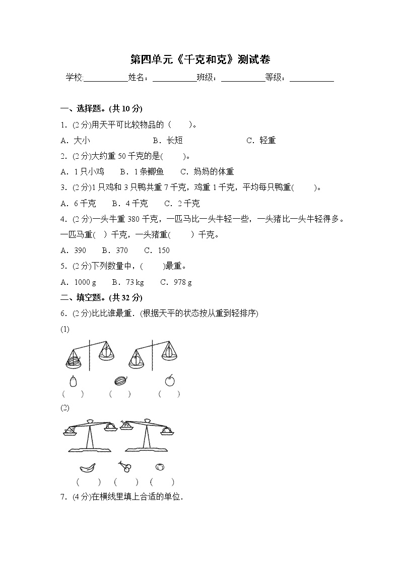 《克的认识与使用》知识点汇总丨总结_《克的认识与使用》知识点试题