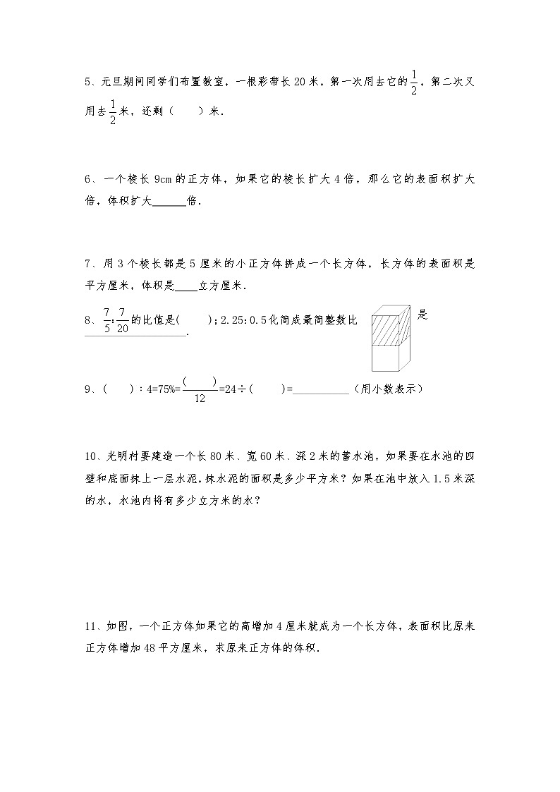 六年級數(shù)學(xué)上冊試題  一課一練《整理與復(fù)習(xí)》習(xí)題1-蘇教版（含答案）第2頁