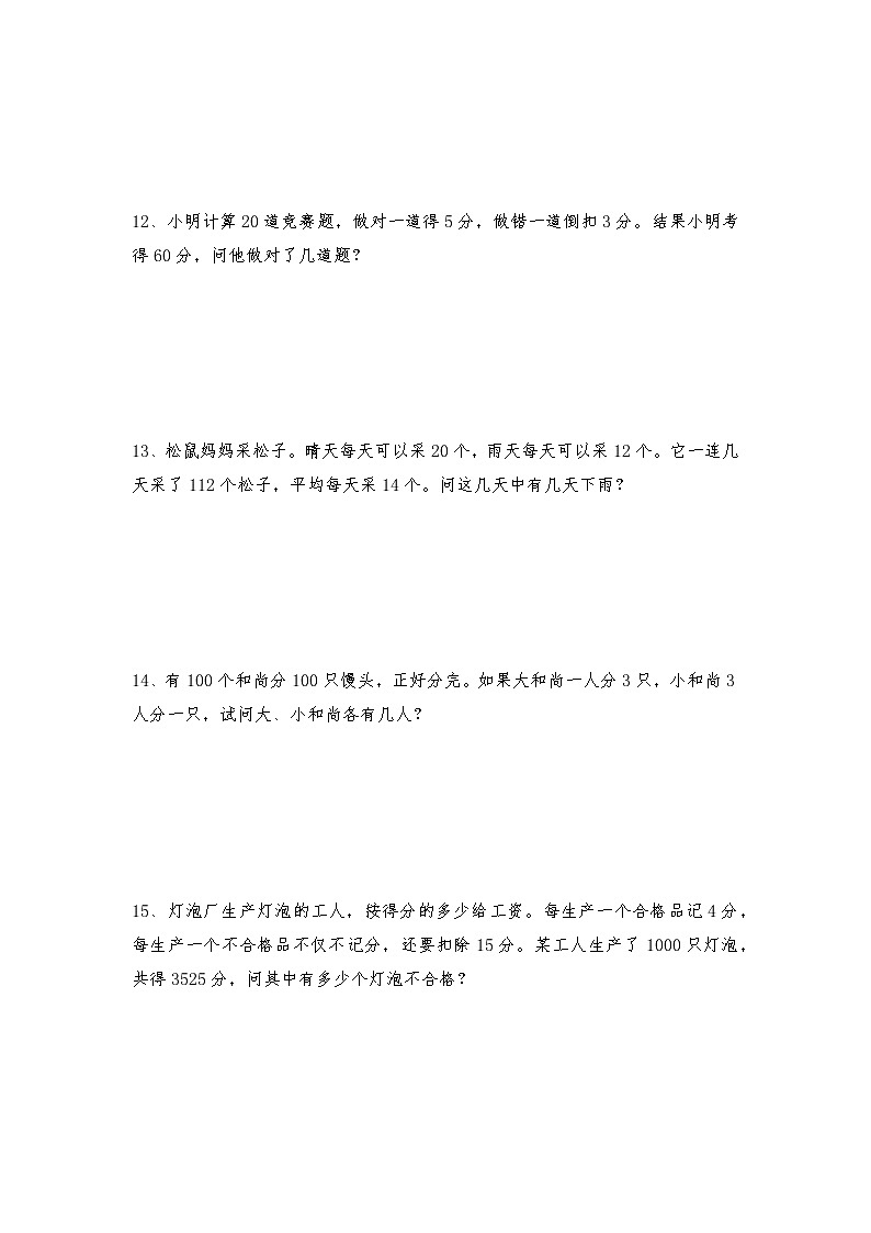 六年級數(shù)學(xué)上冊試題  一課一練《整理與復(fù)習(xí)》習(xí)題1-蘇教版（含答案）第3頁