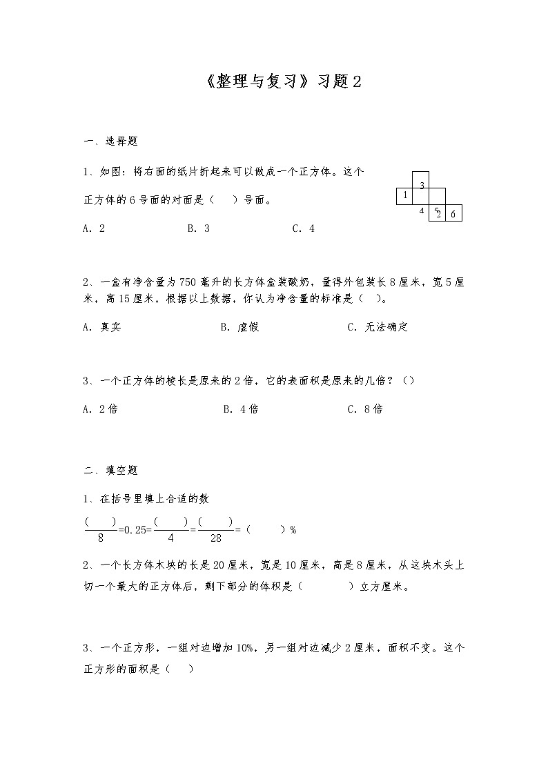 六年級(jí)數(shù)學(xué)上冊(cè)試題  一課一練《整理與復(fù)習(xí)》習(xí)題2-蘇教版（含答案）第1頁