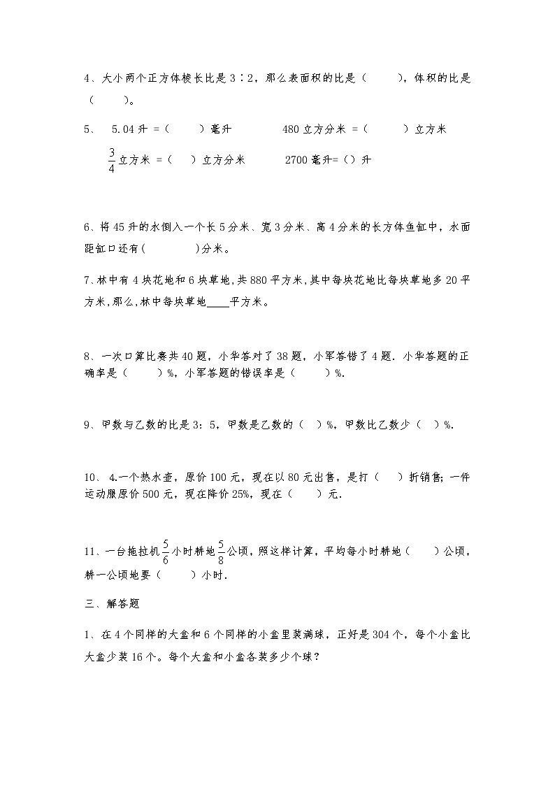 六年級(jí)數(shù)學(xué)上冊(cè)試題  一課一練《整理與復(fù)習(xí)》習(xí)題2-蘇教版（含答案）第2頁