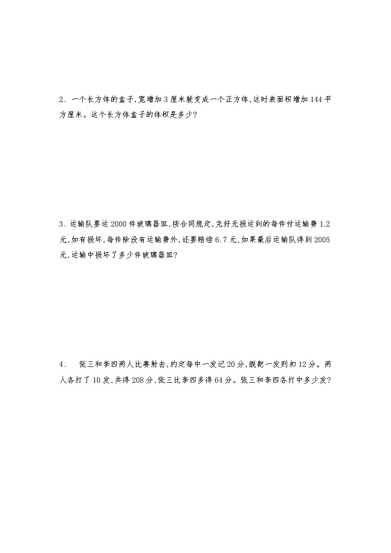 六年級(jí)數(shù)學(xué)上冊(cè)試題  一課一練《整理與復(fù)習(xí)》習(xí)題2-蘇教版（含答案）第3頁