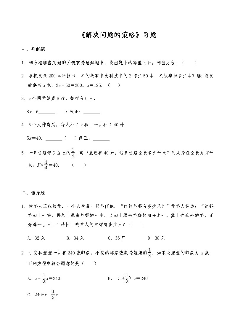 六年级数学上册试题 一课一练 《解决问题的策略》习题 -苏教版(含答案)01