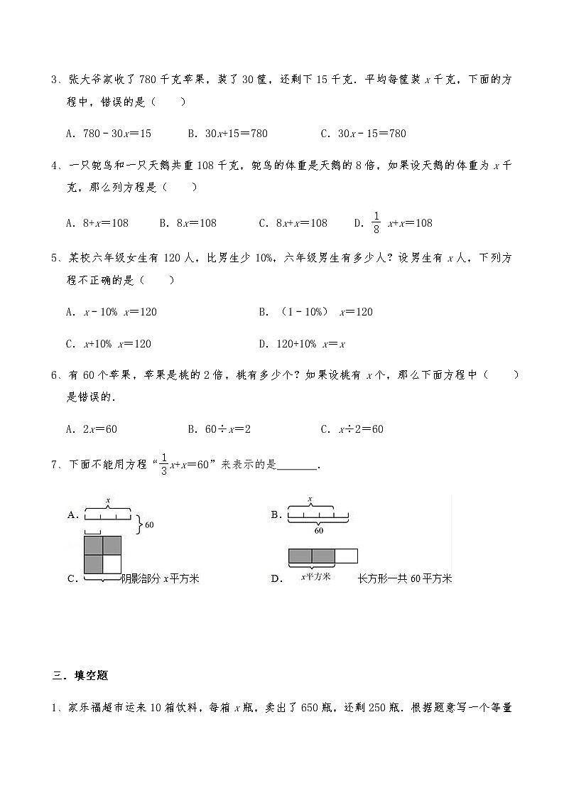六年级数学上册试题 一课一练 《解决问题的策略》习题 -苏教版(含答案)02