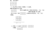 小学数学沪教版 (五四制)三年级上册数学广场——流程图（2）教学设计