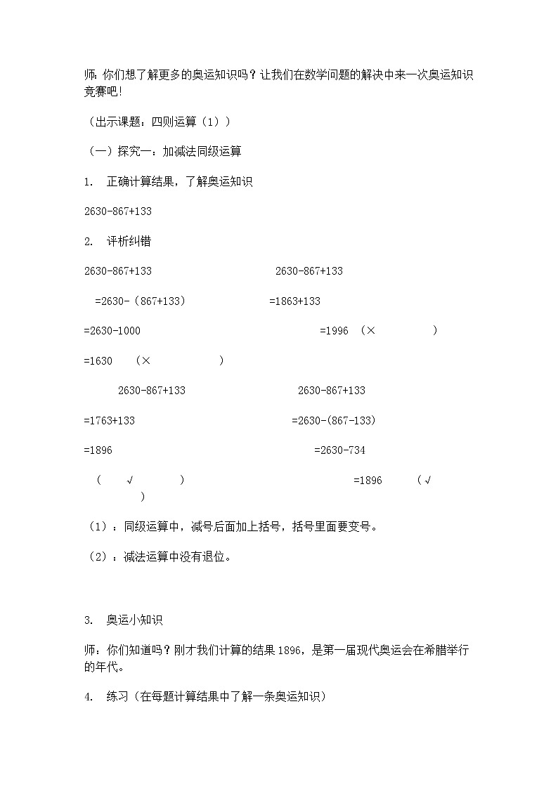 沪教版(2020秋)四年级下册 四则运算教案02