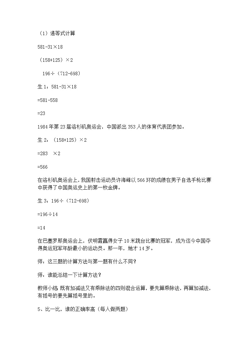 沪教版(2020秋)四年级下册 四则运算教案03