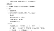 数学五年级下册数与运算教学设计及反思