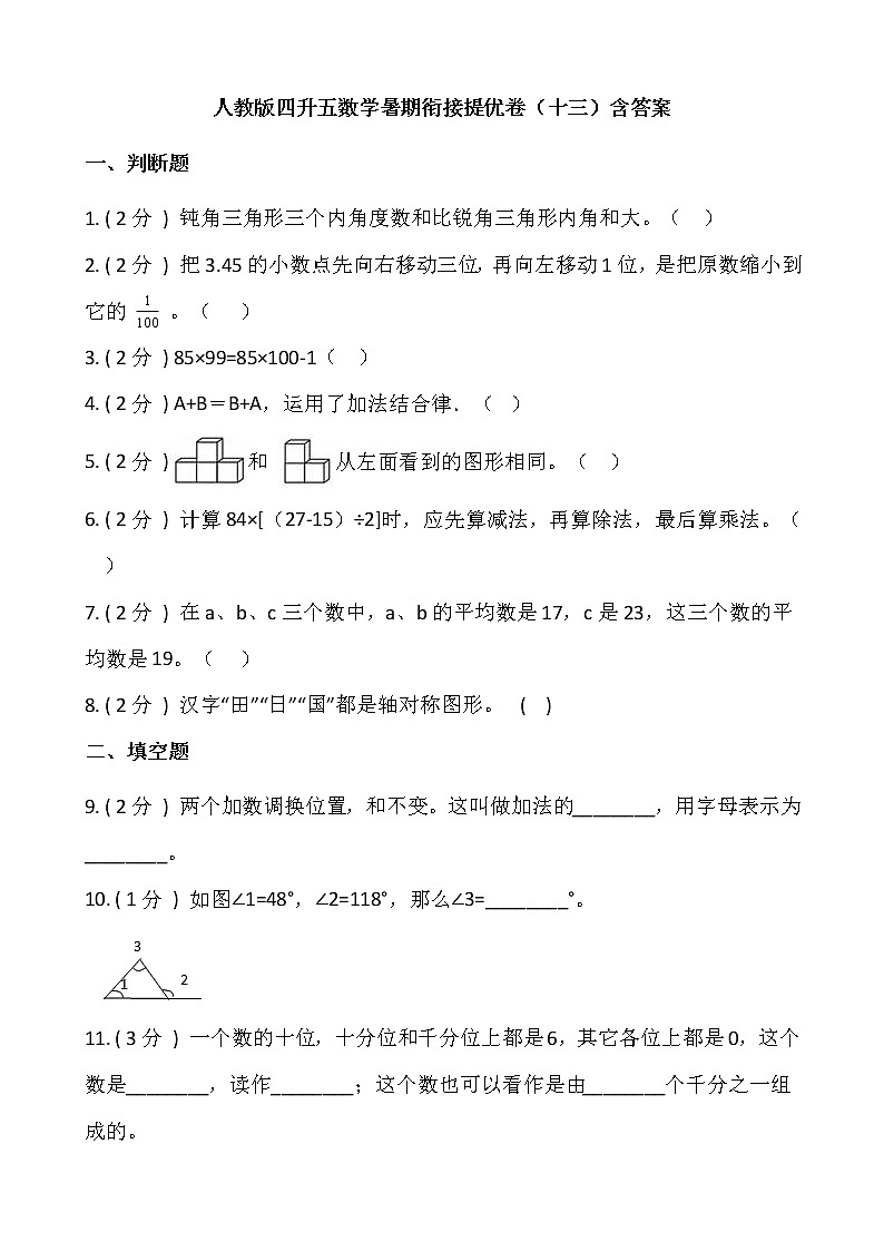 人教版四升五数学暑期衔接提优卷(十三)含答案第1页