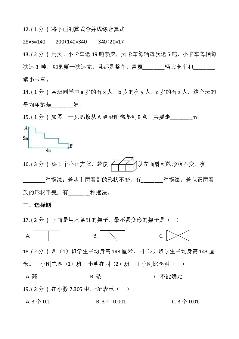 人教版四升五数学暑期衔接提优卷(十三)含答案第2页