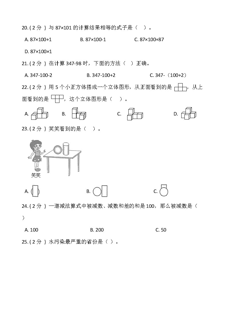 人教版四升五数学暑期衔接提优卷(十三)含答案第3页