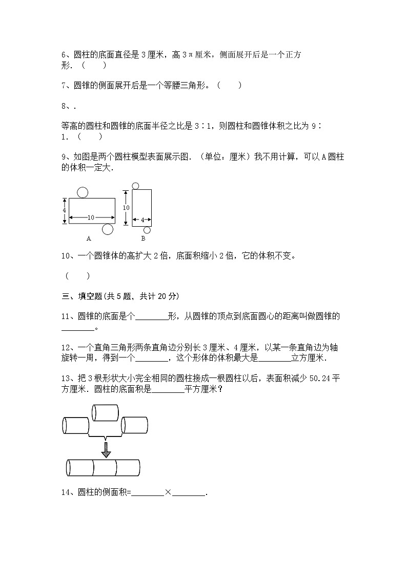 五年级下册数学试题-第四单元 冰激凌盒有多大——圆柱和圆锥 测试卷-青岛版五四制(含答案)02