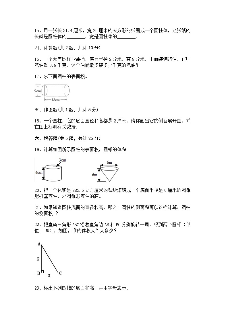 五年级下册数学试题-第四单元 冰激凌盒有多大——圆柱和圆锥 测试卷-青岛版五四制(含答案)03