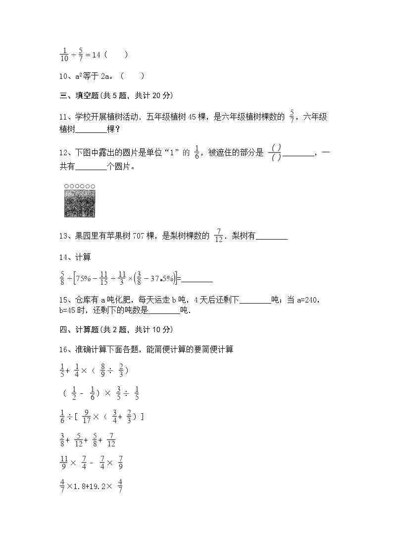 五年级下册数学试题-第六单元 分数除法 测试卷-冀教版(含答案)02