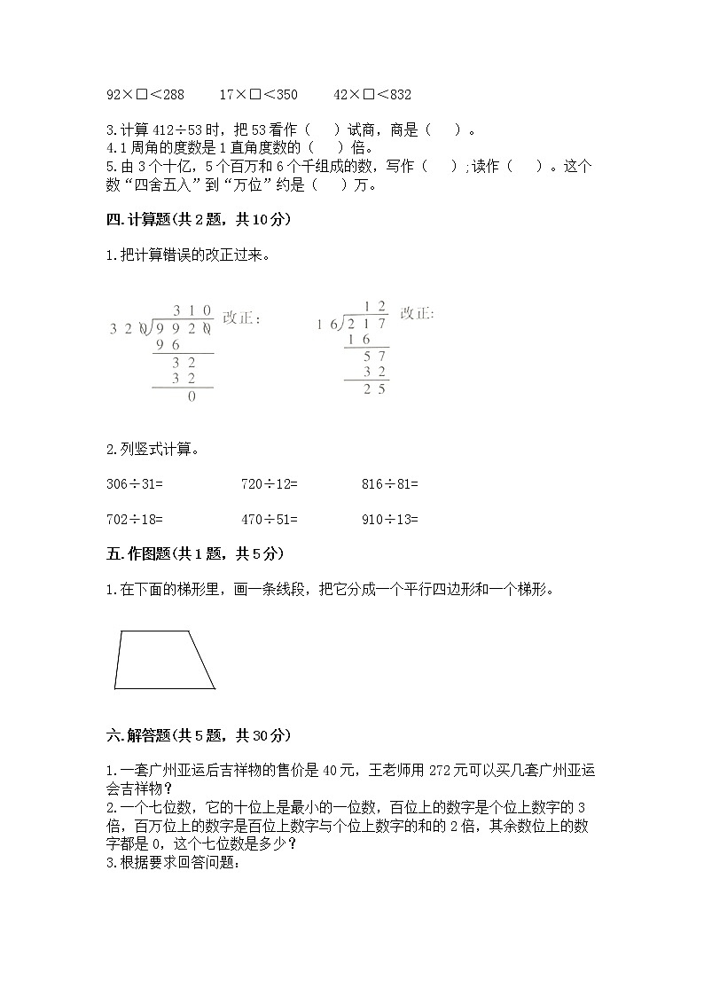 四年级上册数学试题 - 期末测试卷 - 人教版(含答案) (1)第2页