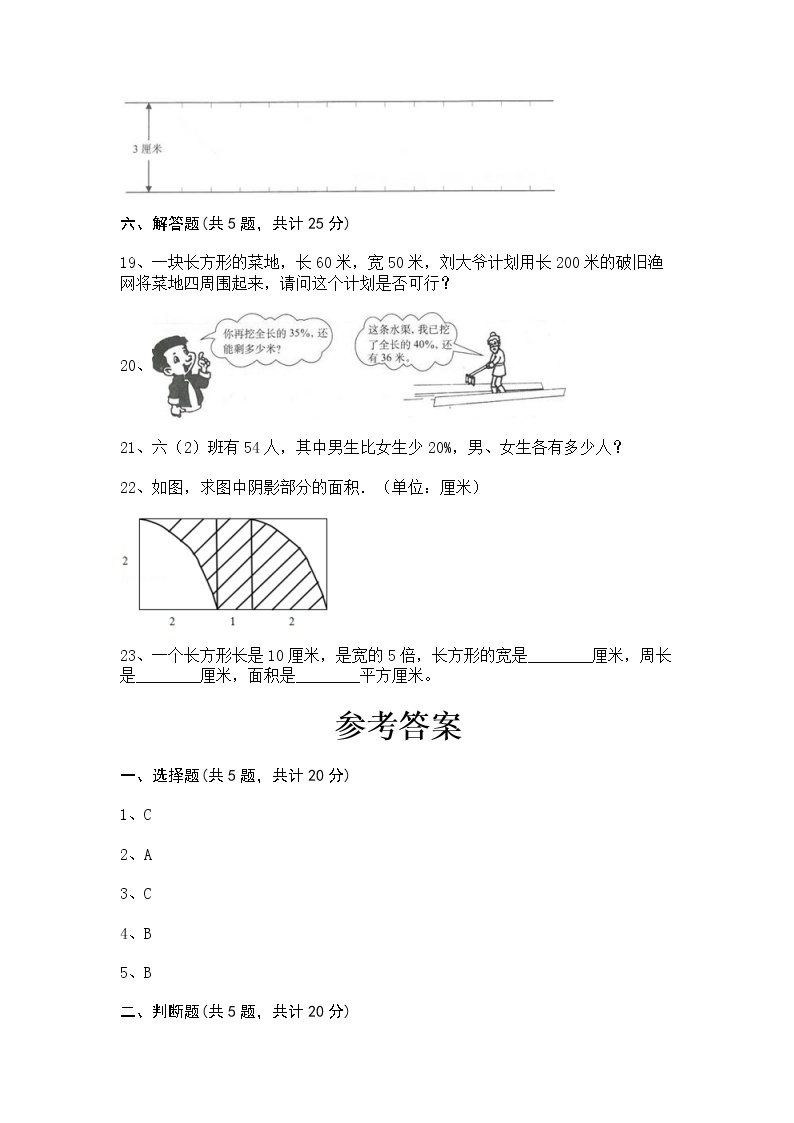 六年级下册数学试题-第三单元 综合与实践 测试卷-浙教版(含答案)03