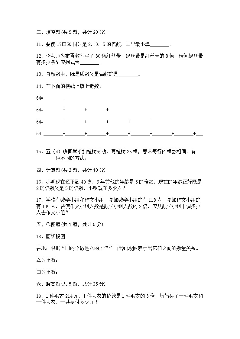 五年级上册数学试题-第六单元 团体操表演——因数与倍数 测试卷-青岛版六三制(含答案)02
