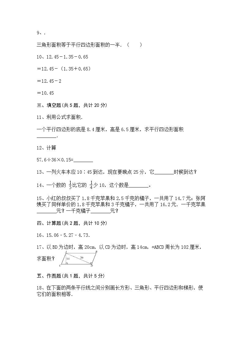 五年级上册数学试题-第六单元 整理与提高 测试卷-沪教版(含答案)02