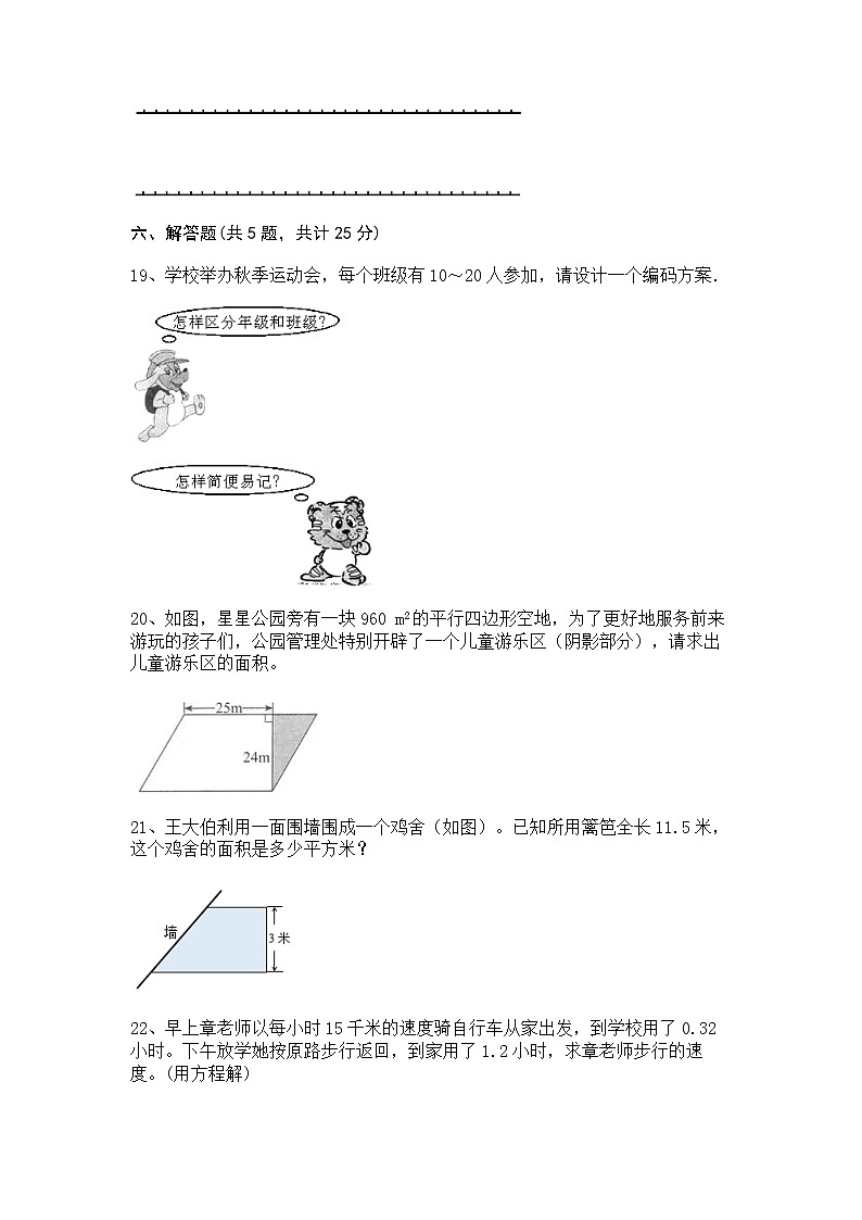 五年级上册数学试题-第六单元 整理与提高 测试卷-沪教版(含答案)03