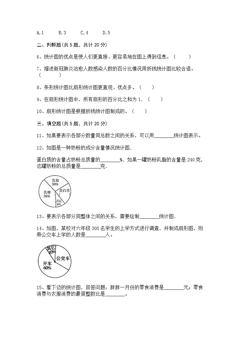 六年级上册数学试题-第六单元 扇形统计图 测试卷-北京版(含答案)02