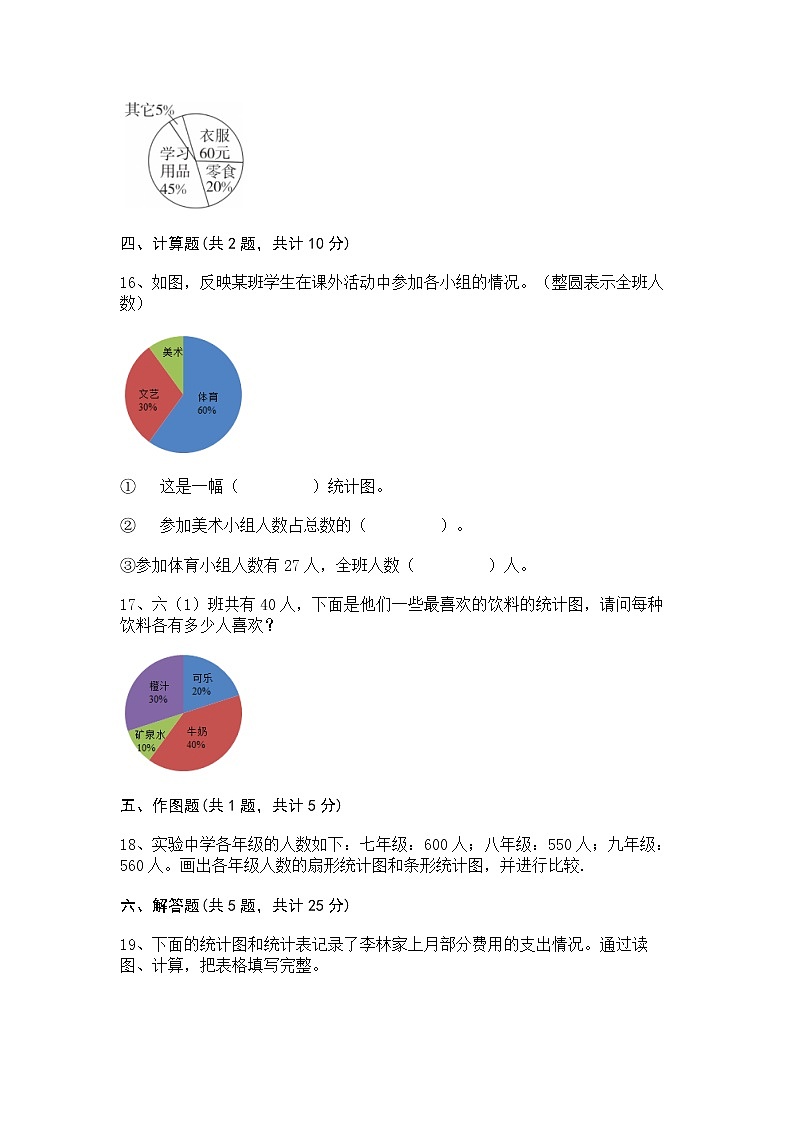 六年级上册数学试题-第六单元 扇形统计图 测试卷-北京版(含答案)03