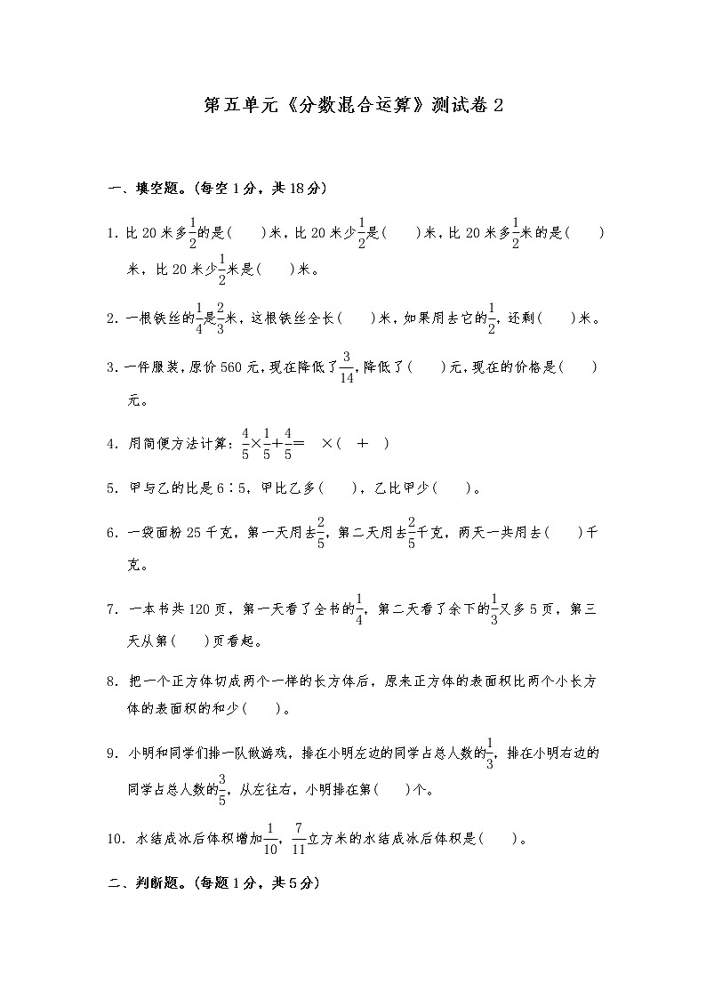 六年级数学上册试题 第五单元《分数混合运算》测试卷2-苏教版(含答案)第1页