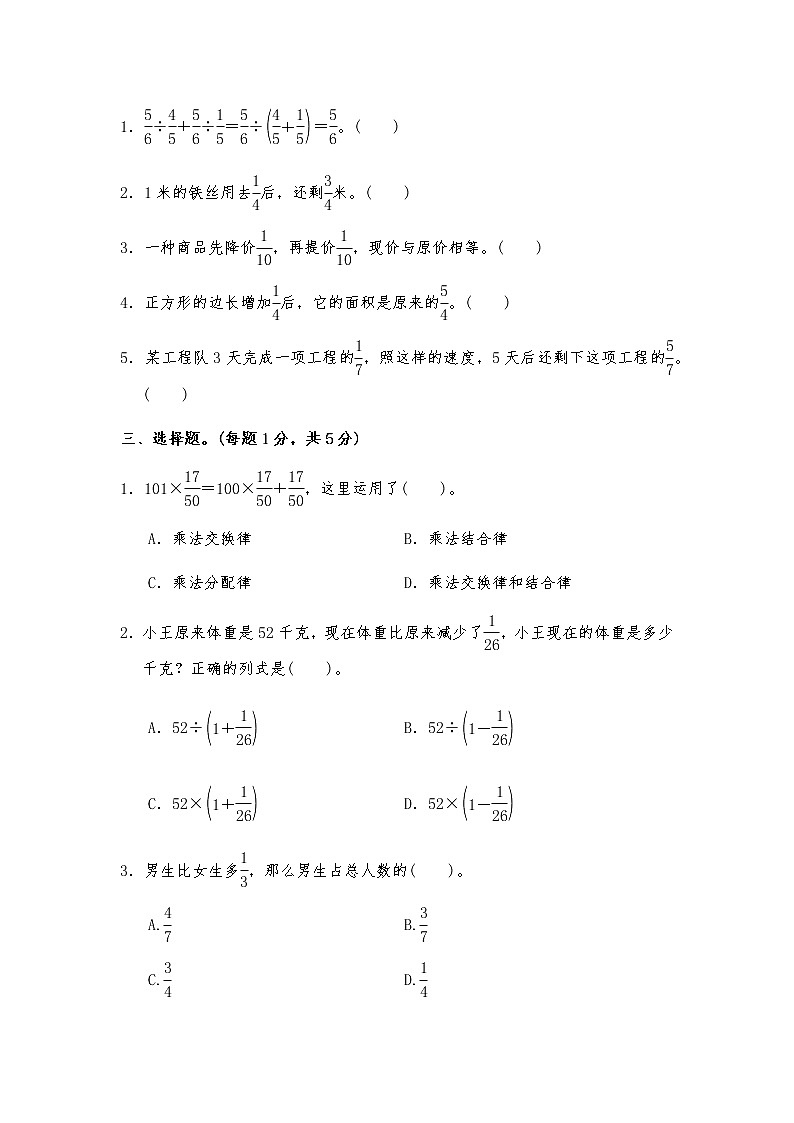 六年级数学上册试题 第五单元《分数混合运算》测试卷2-苏教版(含答案)第2页