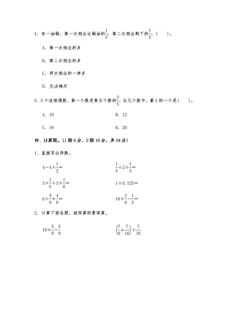 六年级数学上册试题 第五单元《分数混合运算》测试卷2-苏教版(含答案)第3页