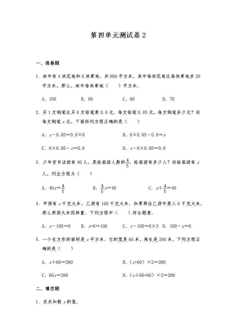 六年級數(shù)學(xué)上冊試題 第四單元測試卷2-蘇教版（含答案）第1頁