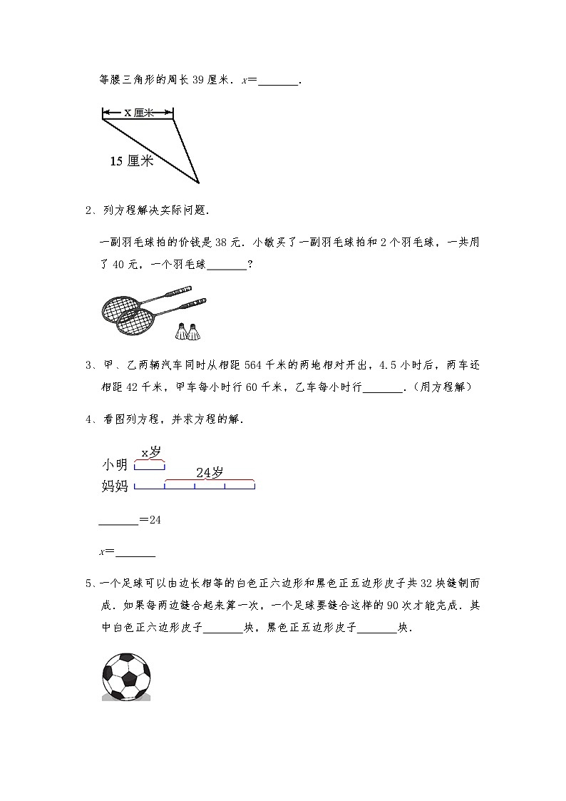 六年級數(shù)學(xué)上冊試題 第四單元測試卷2-蘇教版（含答案）第2頁