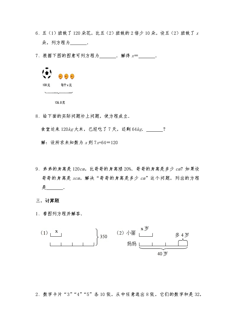 六年級數(shù)學(xué)上冊試題 第四單元測試卷2-蘇教版（含答案）第3頁