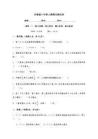 六年级数学上册试题 期末测试卷-苏教版（含答案）