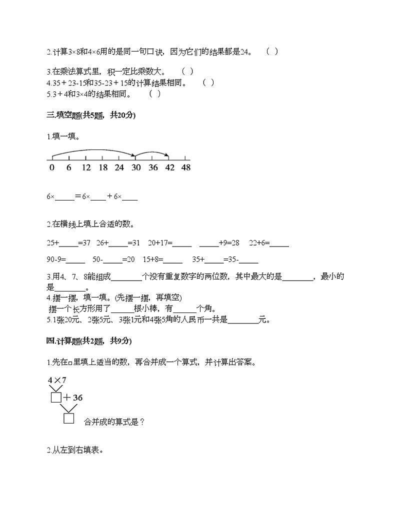 二年级上册数学试题-期末测试卷-人教版(含答案)第2页