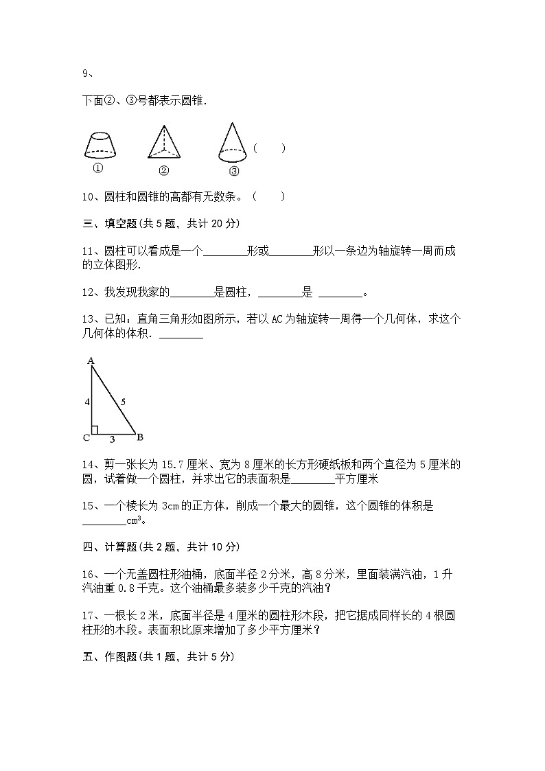 五年级下册数学试题-第四单元 冰激凌盒有多大—圆柱和圆锥 测试卷-青岛版五四制(含答案)02